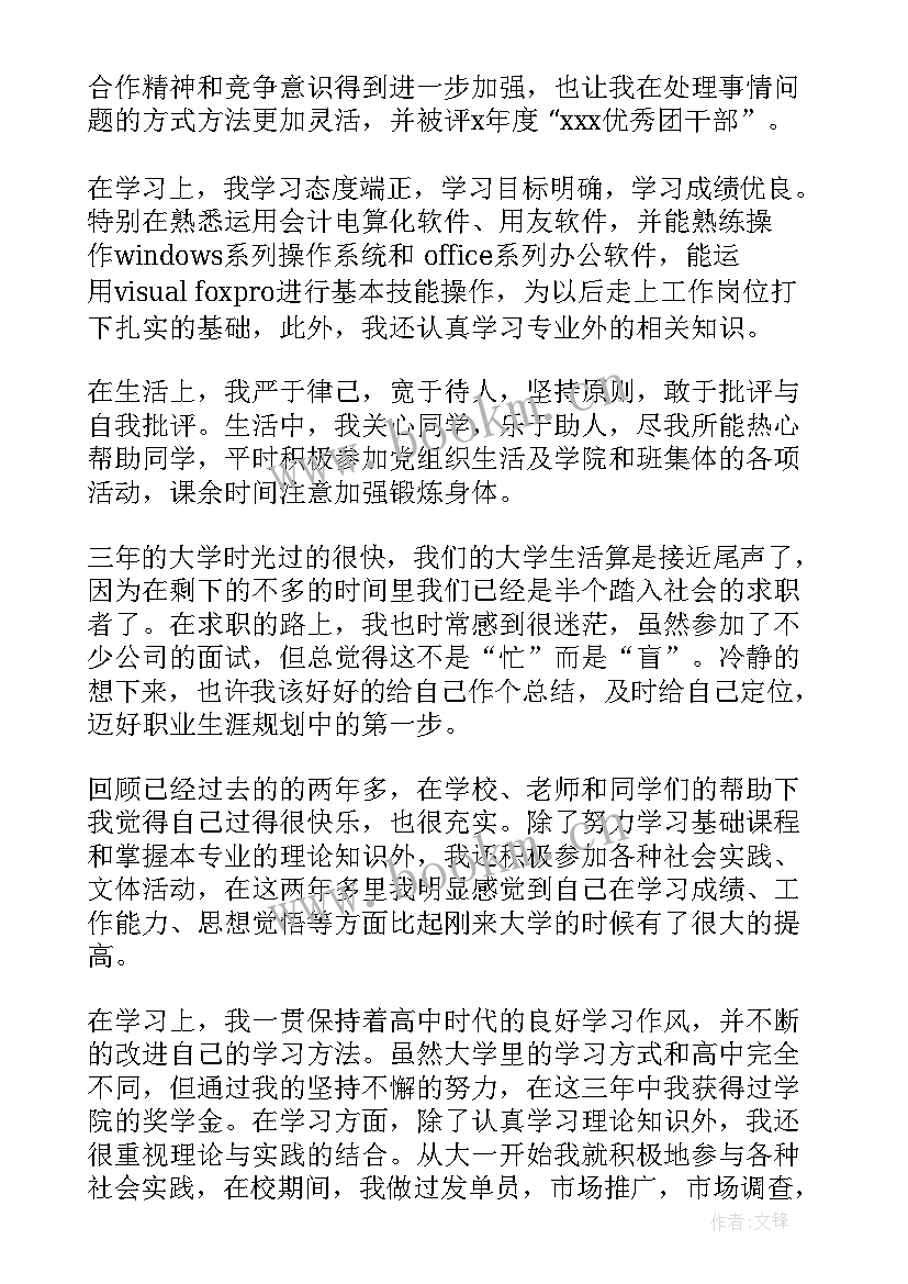 最新职业能力鉴定自我鉴定 毕业生能力上自我鉴定(模板10篇)