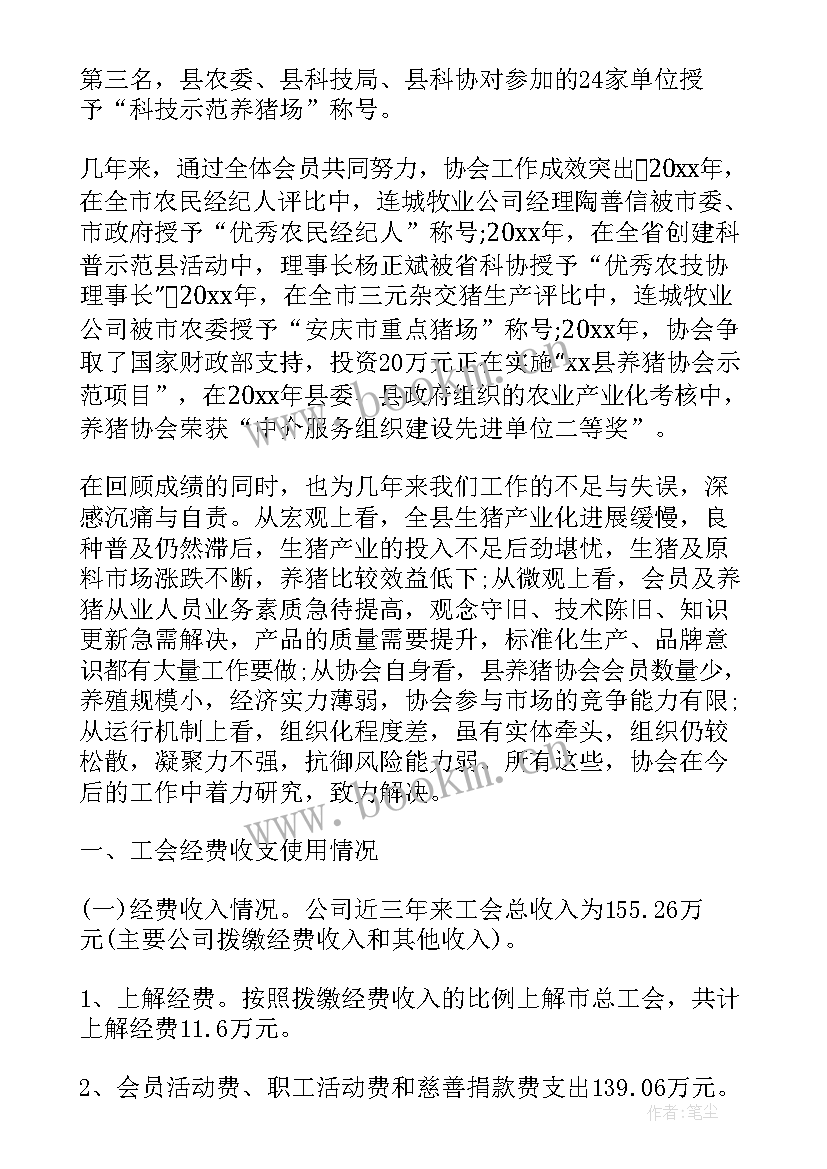 最新音乐舞蹈协会财务工作报告 协会财务工作报告(汇总5篇)