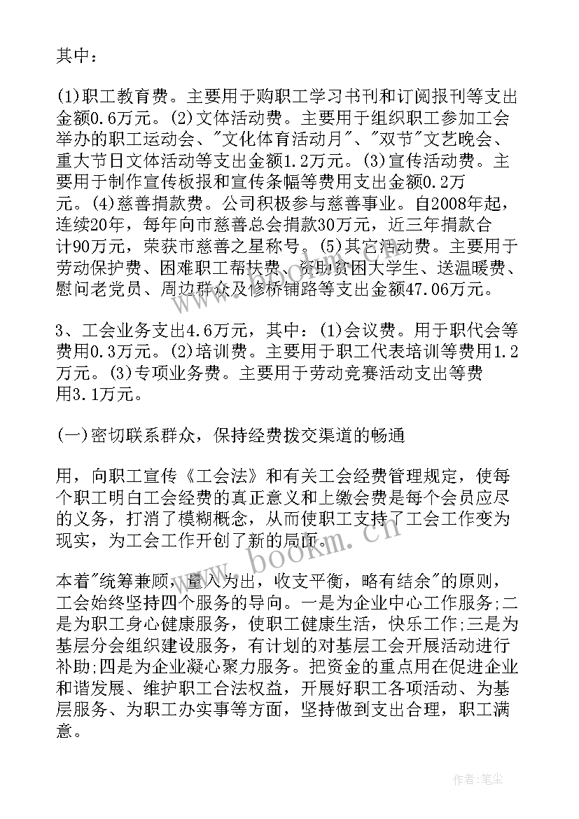 最新音乐舞蹈协会财务工作报告 协会财务工作报告(汇总5篇)