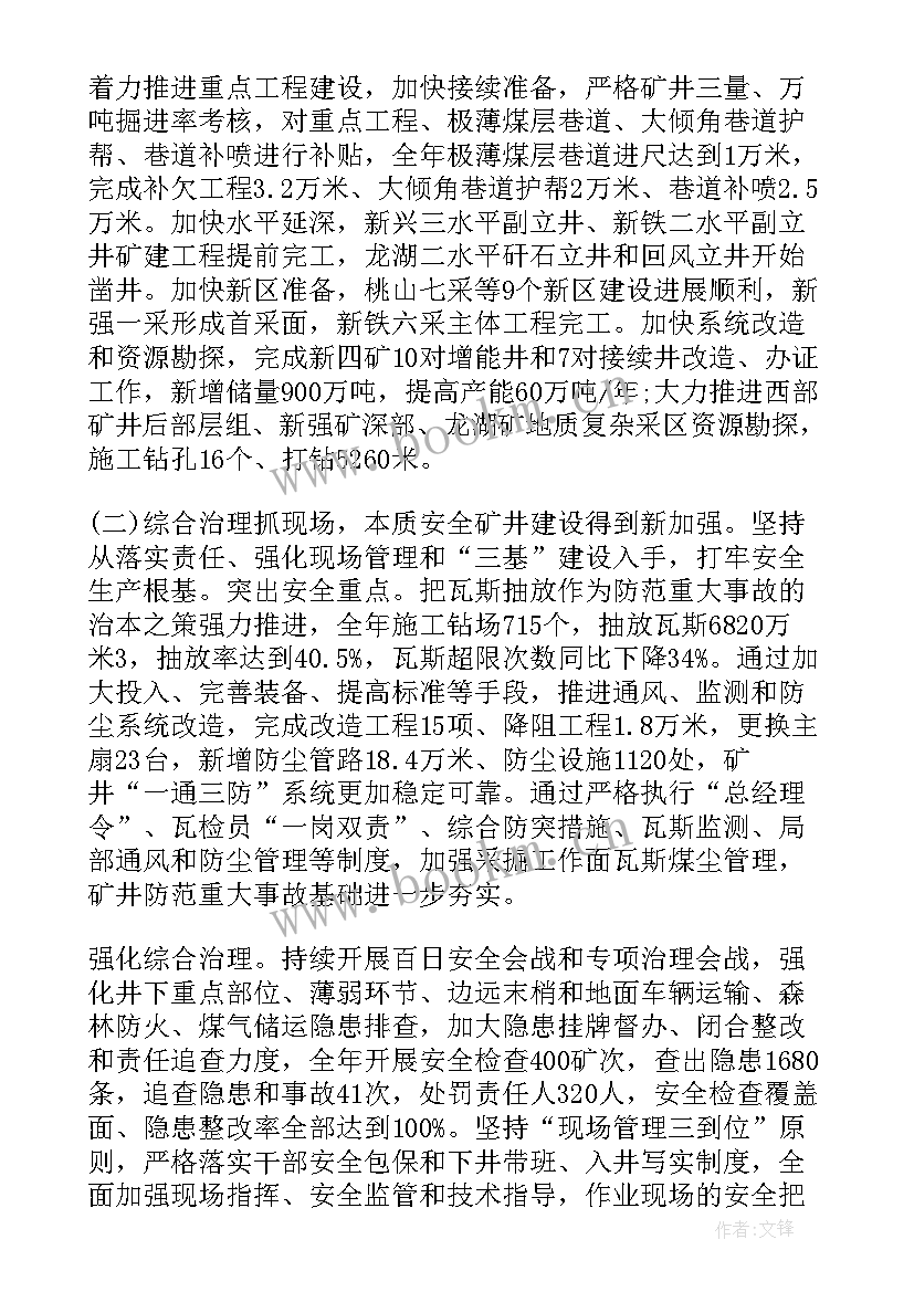 工伤会议上的讲话 职工代表大会工作报告(优质5篇)