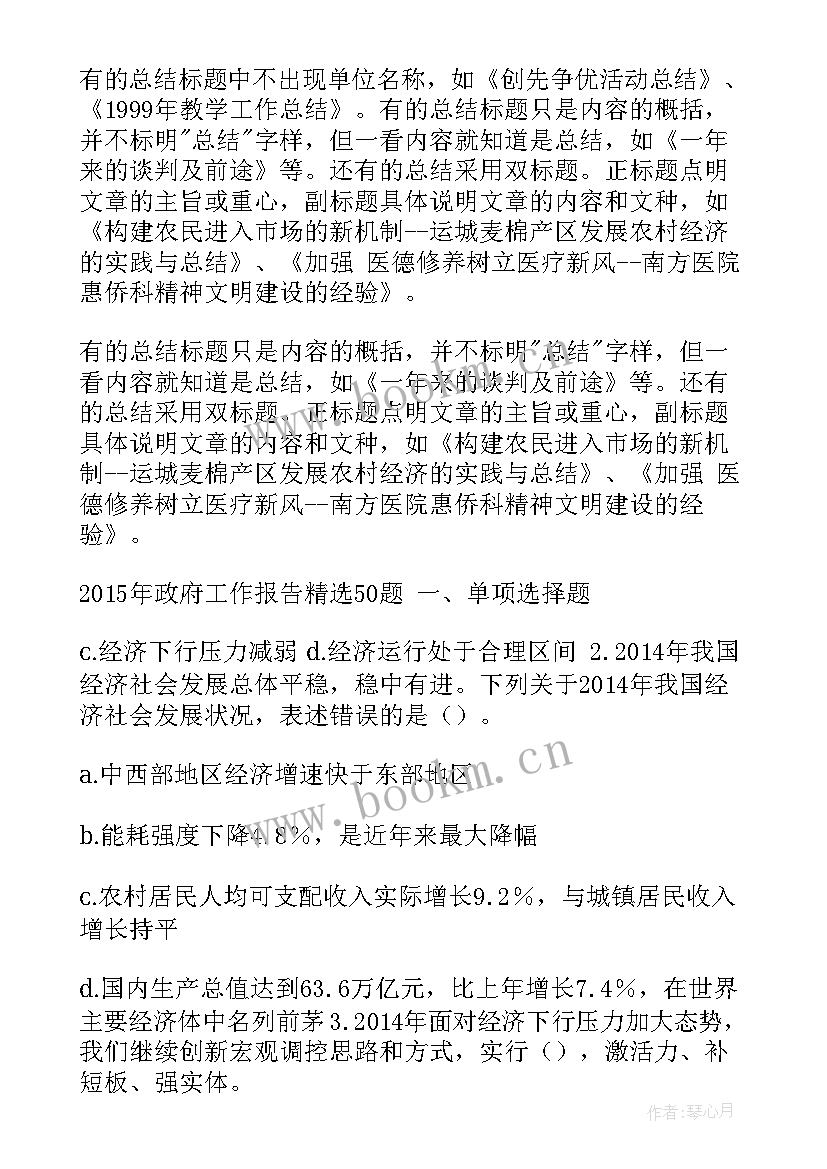 2023年学生工作报告标题(优秀6篇)