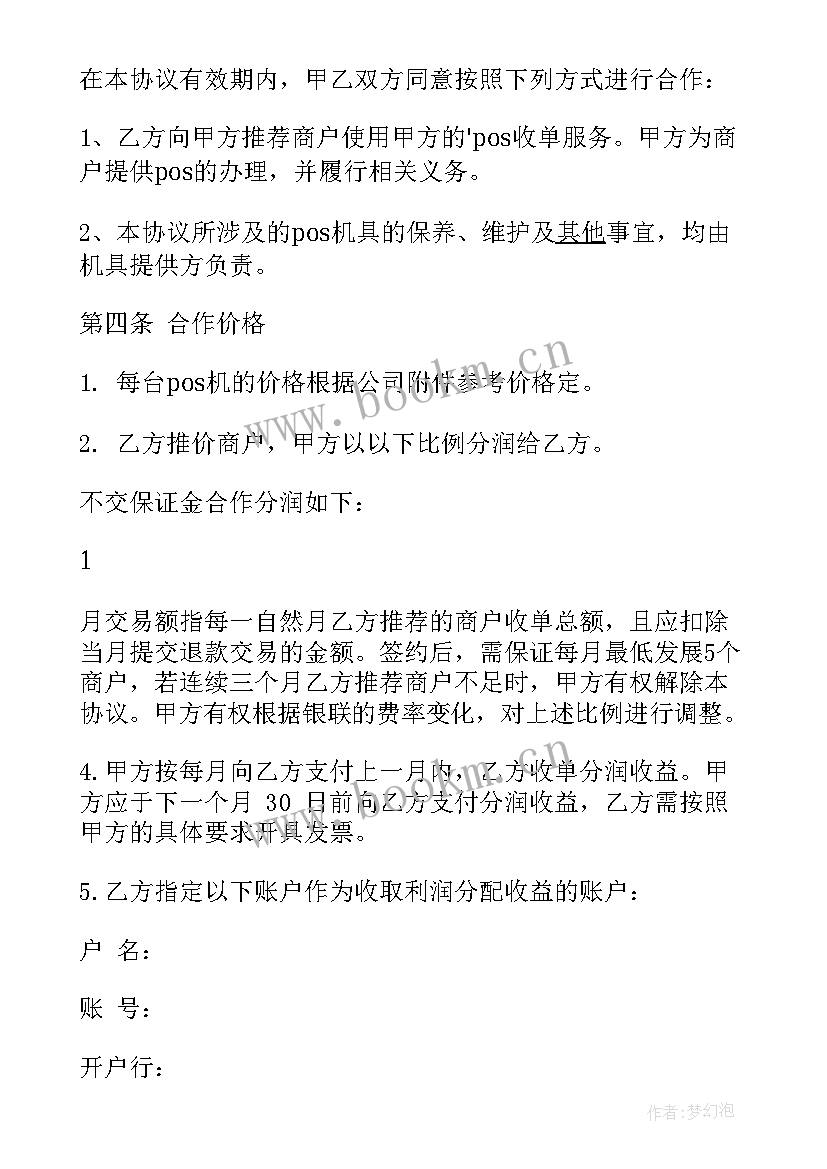 2023年pos机工作总结 pos出租协议(优质5篇)