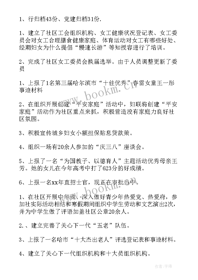 最新账务方面的个人工作总结 账务员试用期小结(大全6篇)