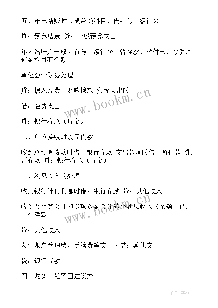 最新账务方面的个人工作总结 账务员试用期小结(大全6篇)