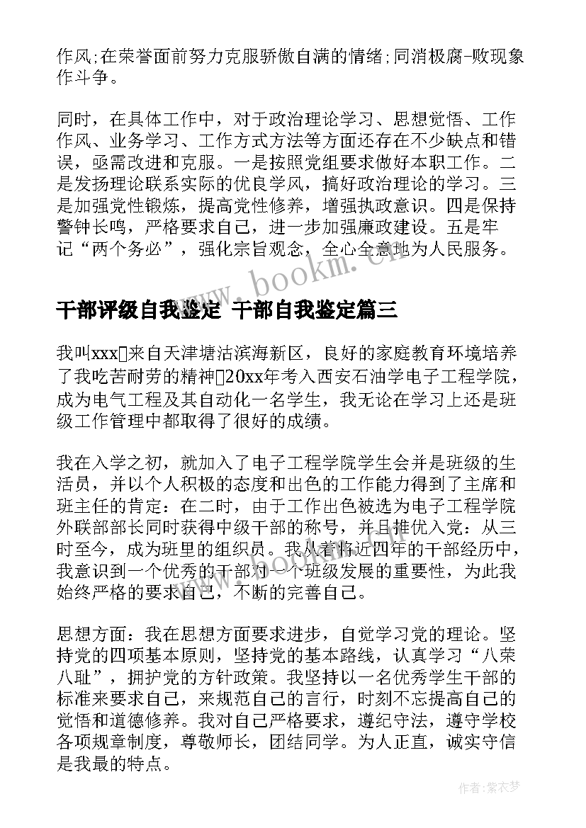 最新干部评级自我鉴定 干部自我鉴定(模板10篇)