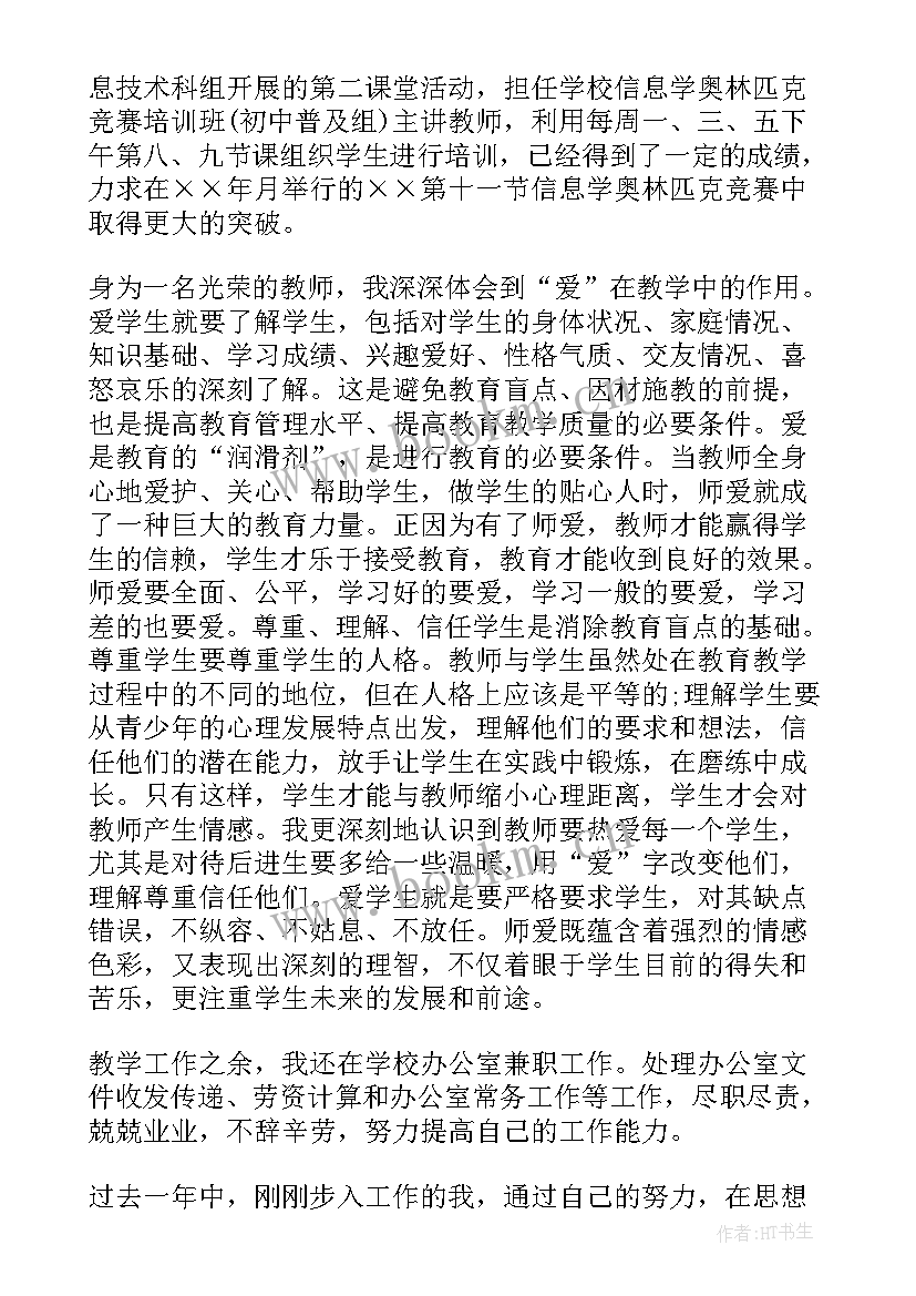 政审思想工作报告(优质5篇)