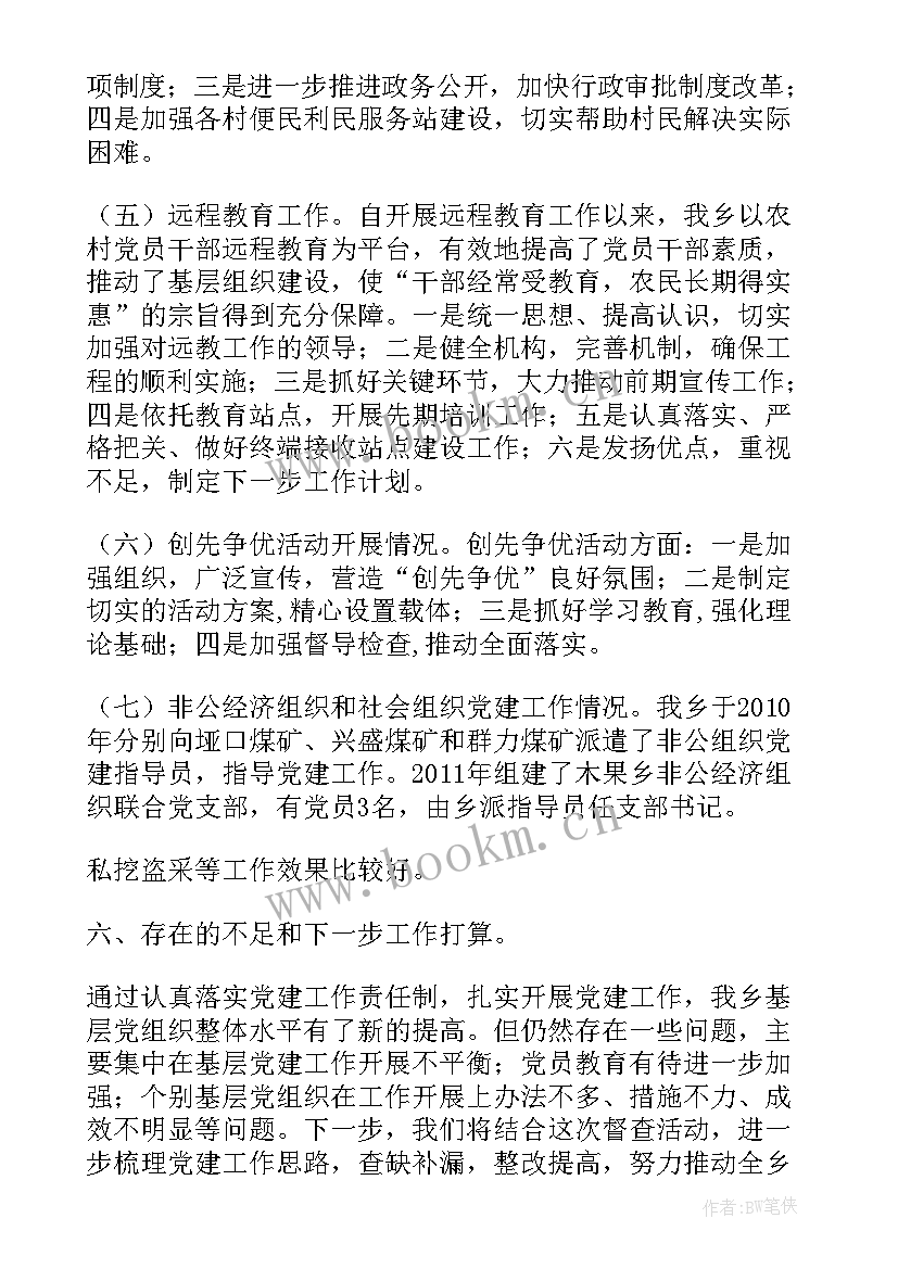 最新煤矿基层党建工作汇报(优秀9篇)