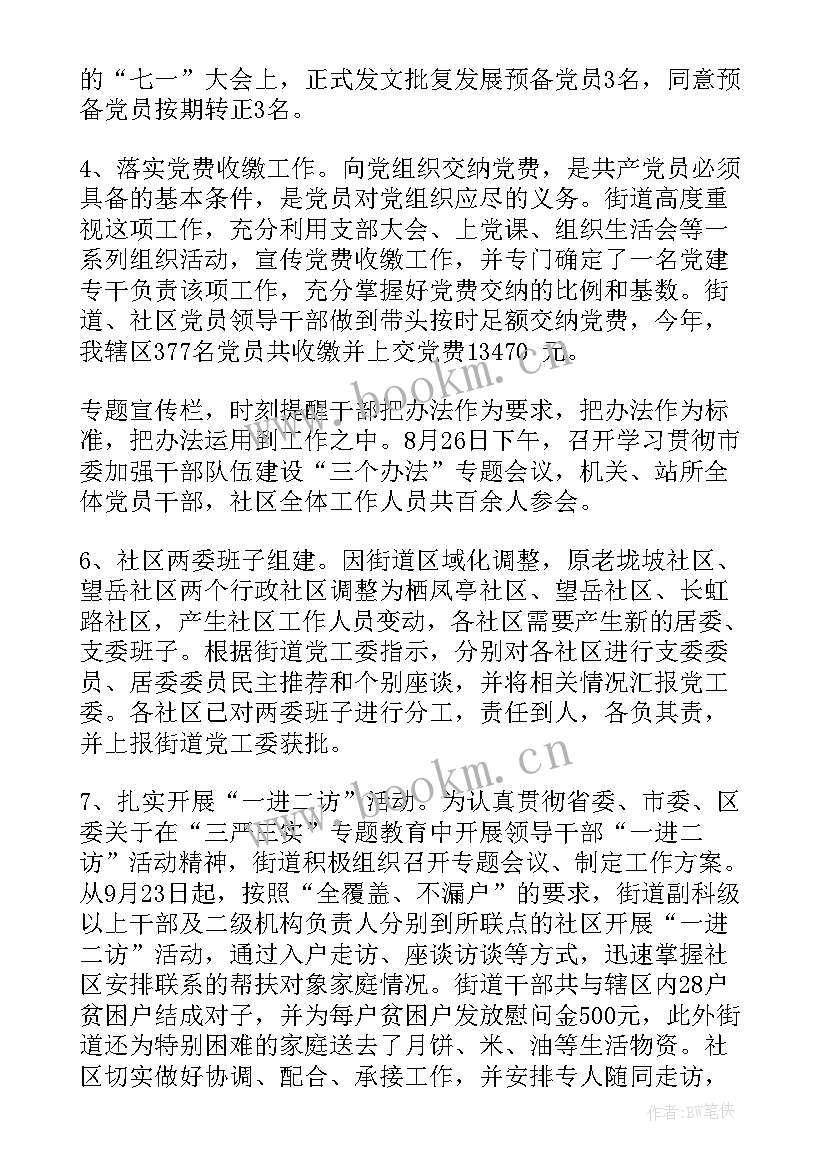 最新煤矿基层党建工作汇报(优秀9篇)