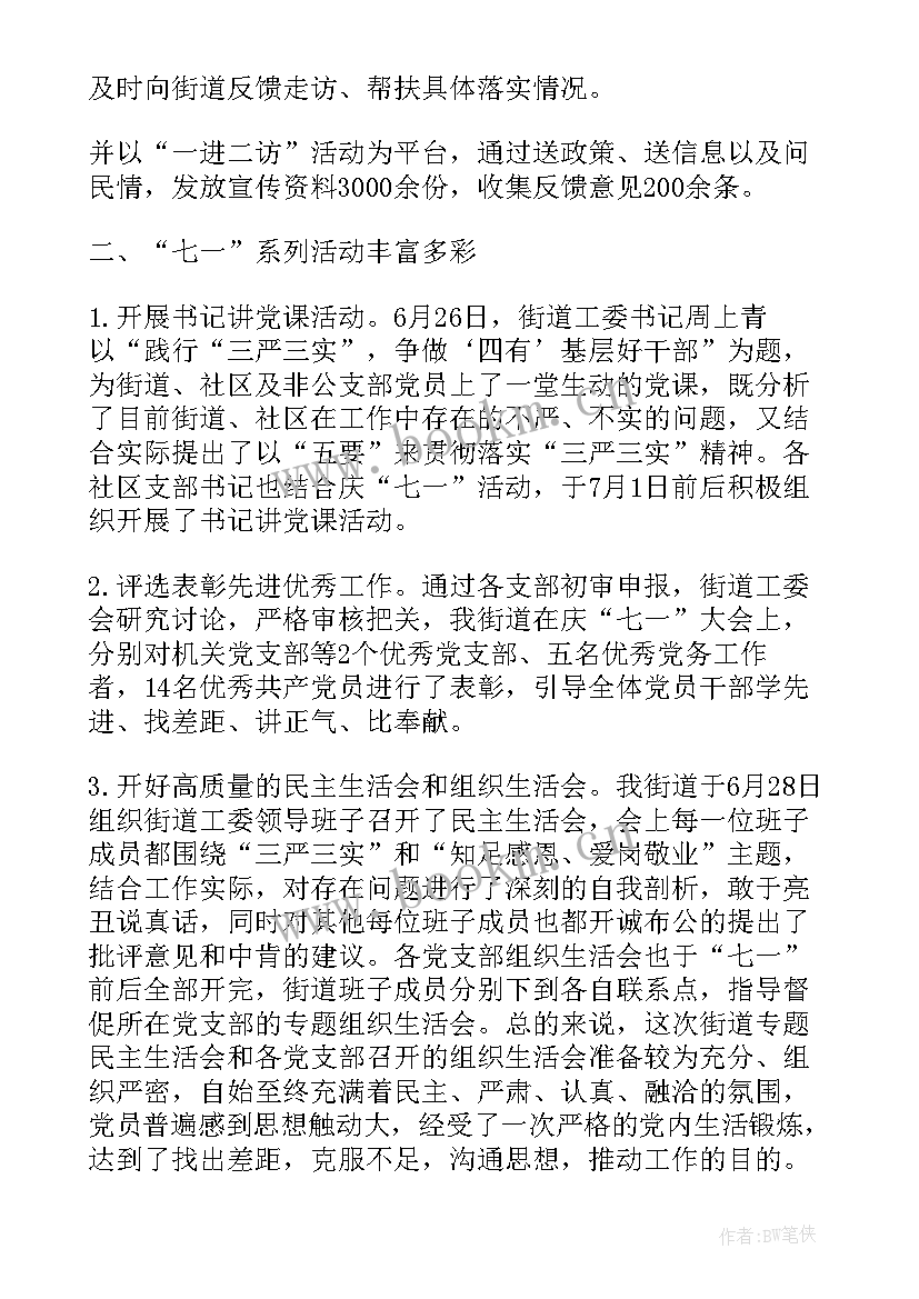 最新煤矿基层党建工作汇报(优秀9篇)