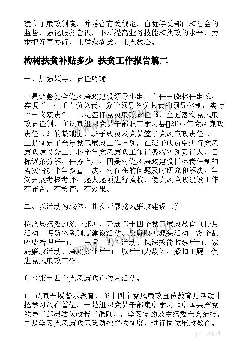 最新构树扶贫补贴多少 扶贫工作报告(实用5篇)