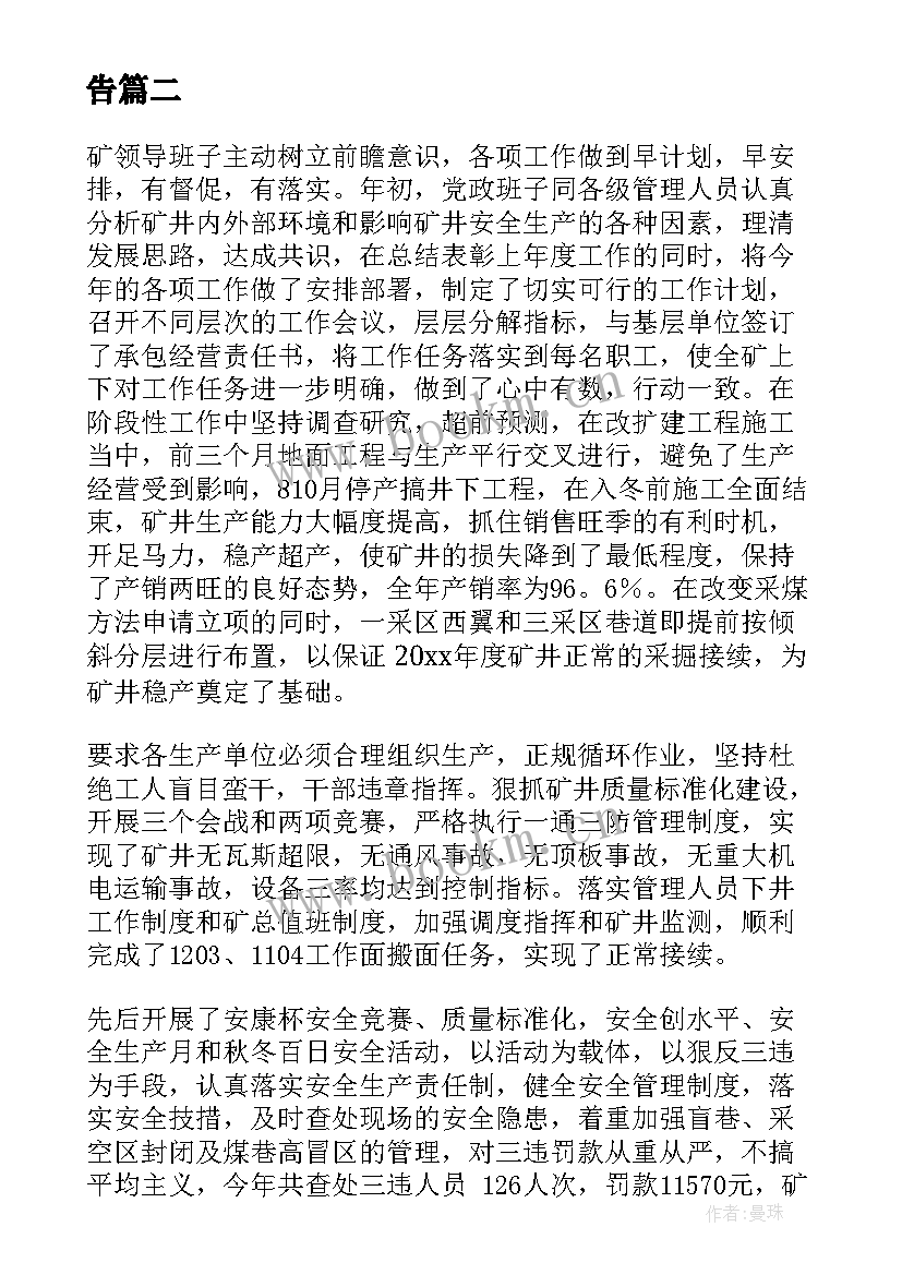 2023年报送安全生产工作总结的通知 汛期安全生产工作报告(汇总9篇)