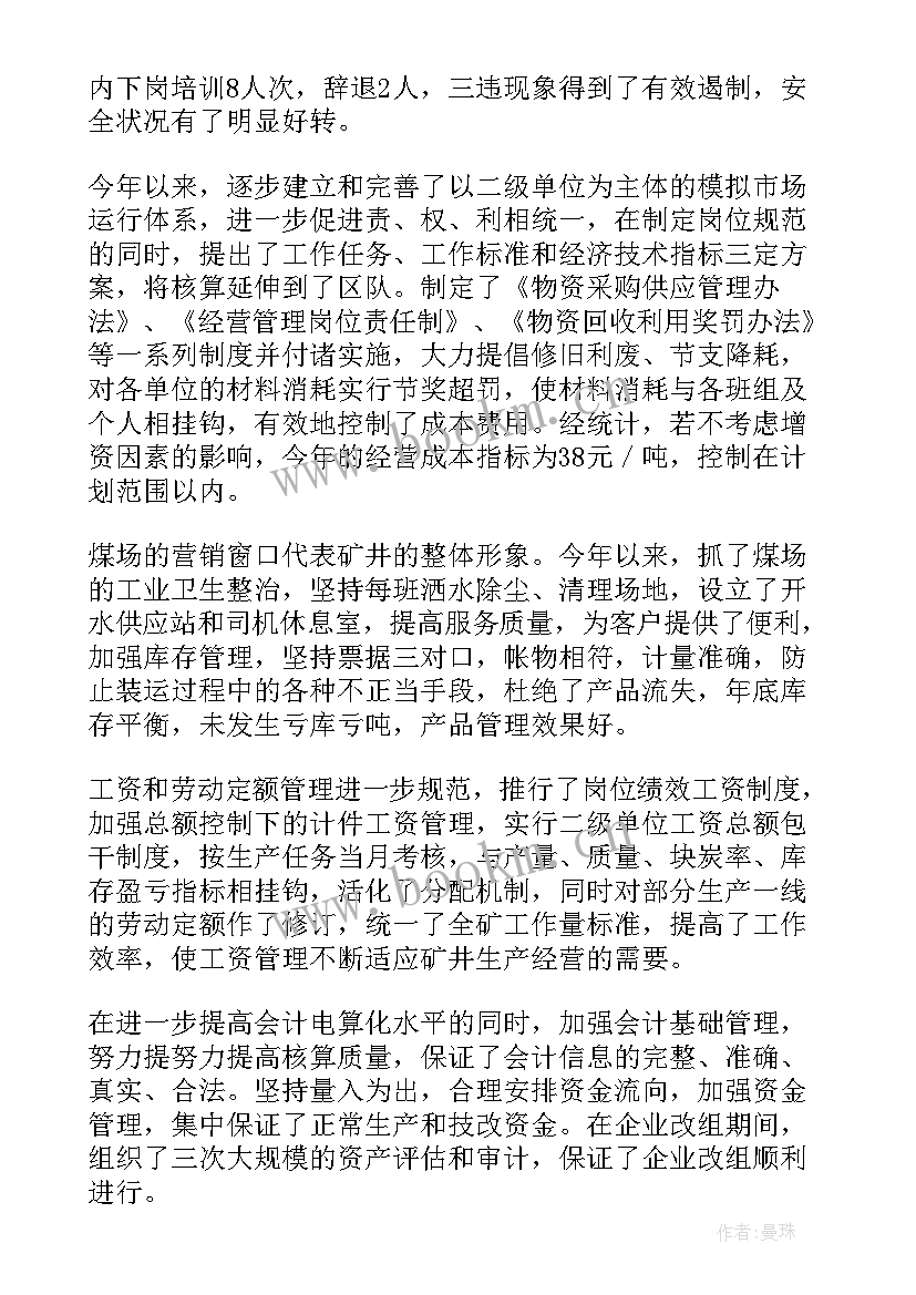 2023年报送安全生产工作总结的通知 汛期安全生产工作报告(汇总9篇)