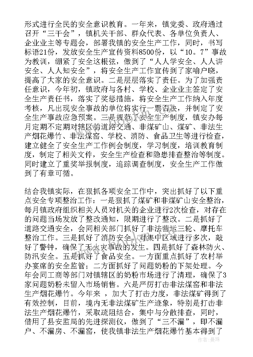 2023年报送安全生产工作总结的通知 汛期安全生产工作报告(汇总9篇)