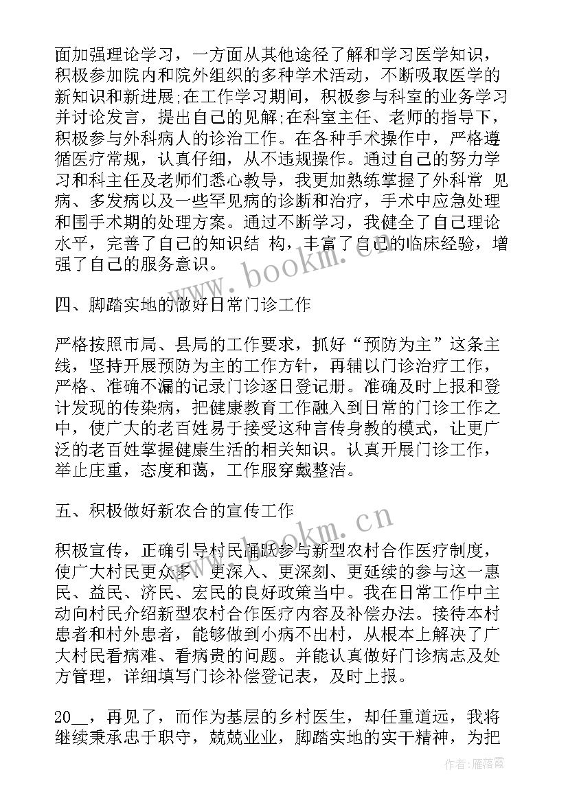 最新村医个人年度总结(模板7篇)