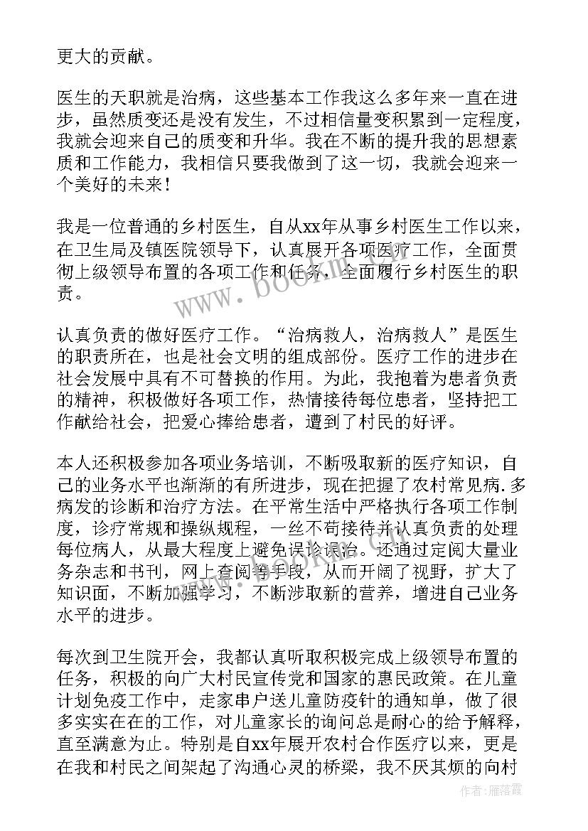 最新村医个人年度总结(模板7篇)