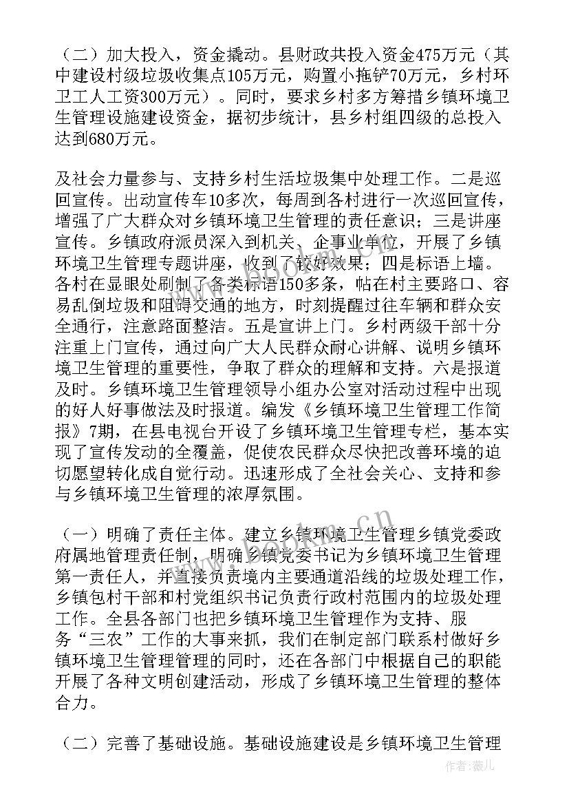 2023年环卫工作年度总结 环卫工作总结(模板6篇)