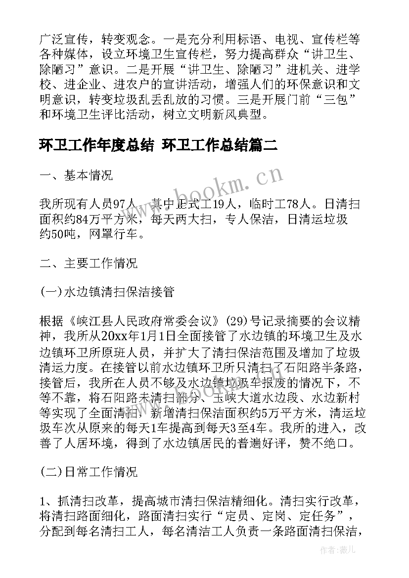 2023年环卫工作年度总结 环卫工作总结(模板6篇)