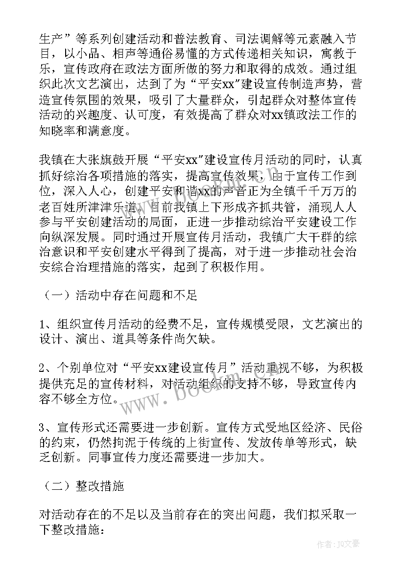 党员宣传工作报告(通用7篇)