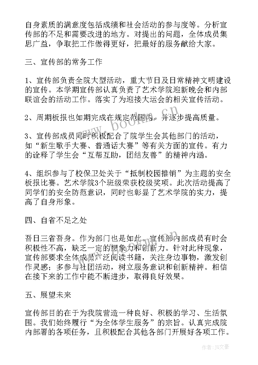 党员宣传工作报告(通用7篇)