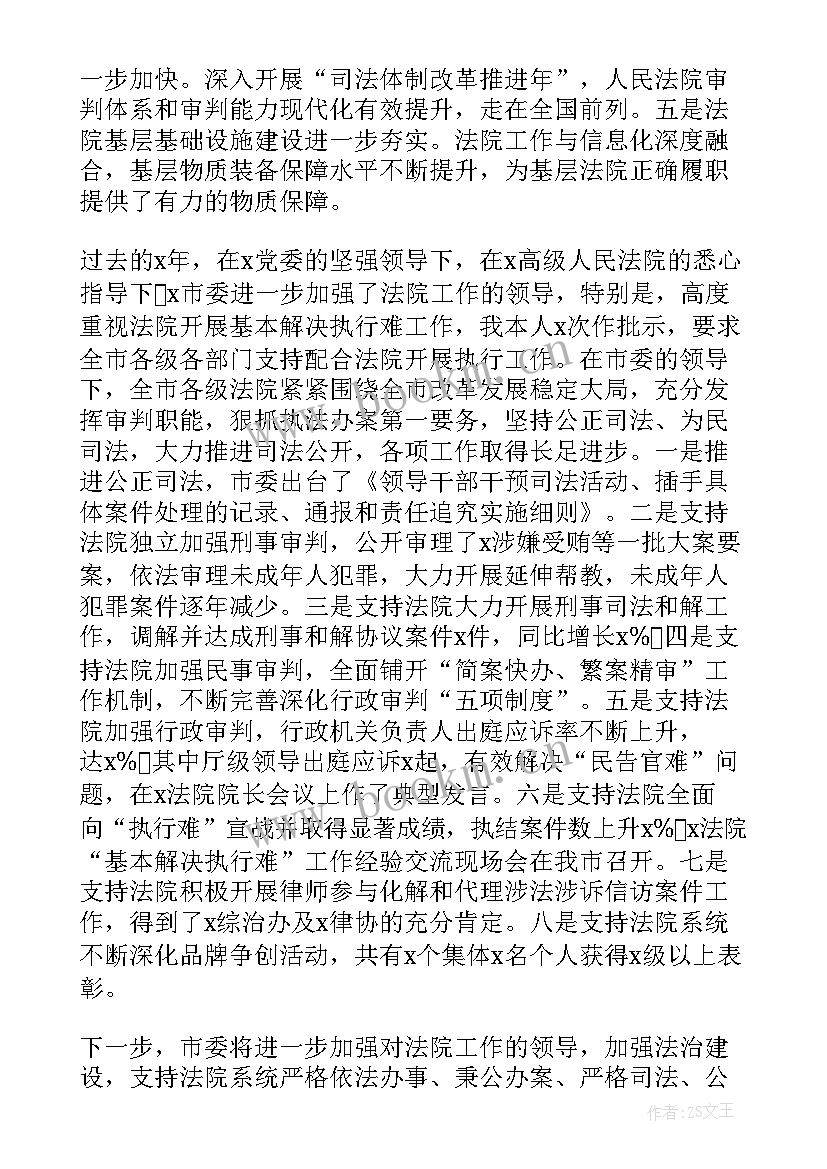 最新市人大工作报告审议发言(汇总8篇)