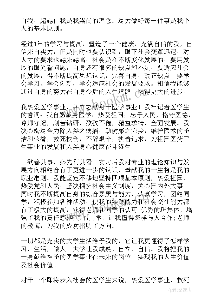 医学生自我鉴定表自我鉴定 医学生自我鉴定(优质9篇)