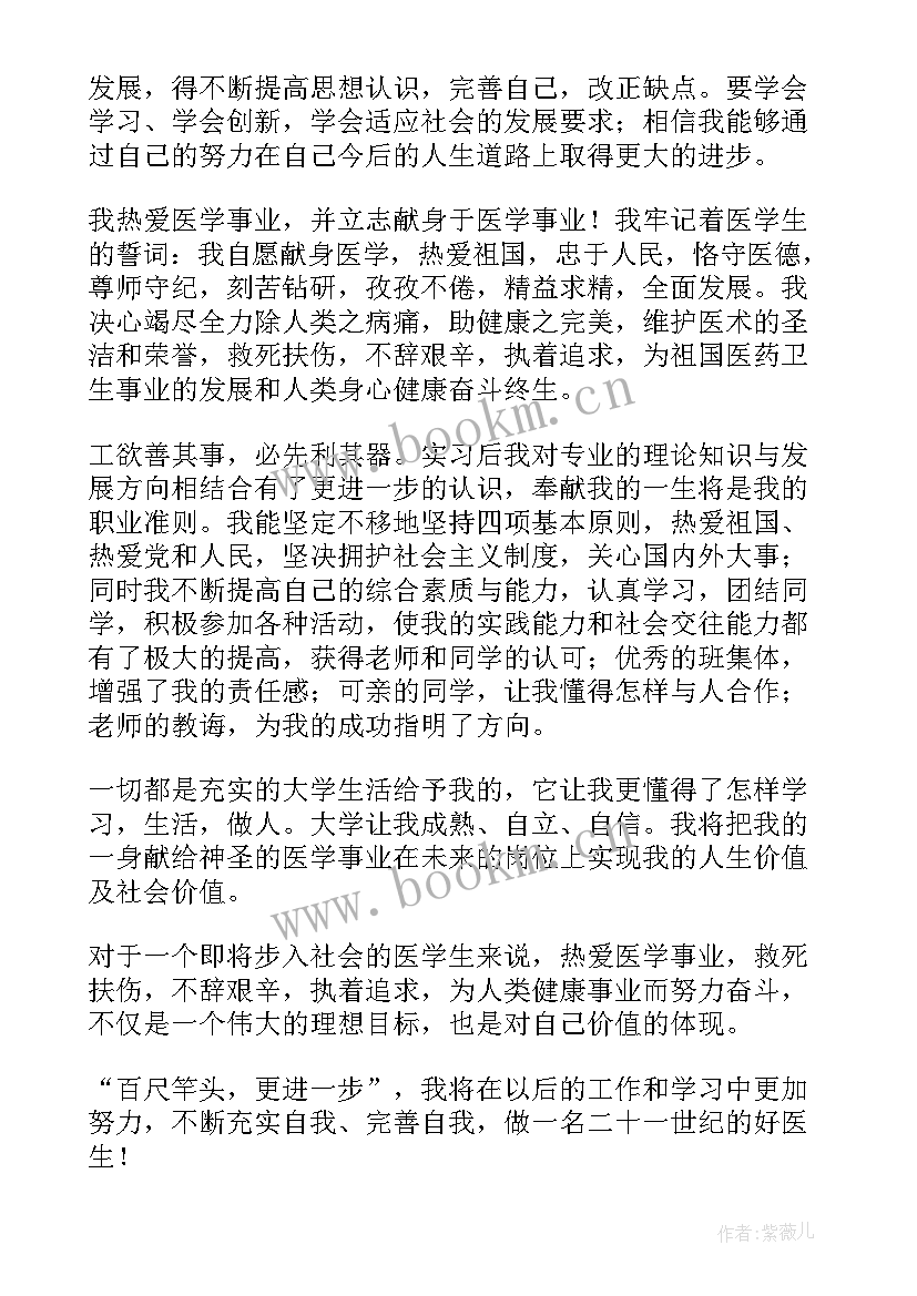 医学生自我鉴定表自我鉴定 医学生自我鉴定(优质9篇)