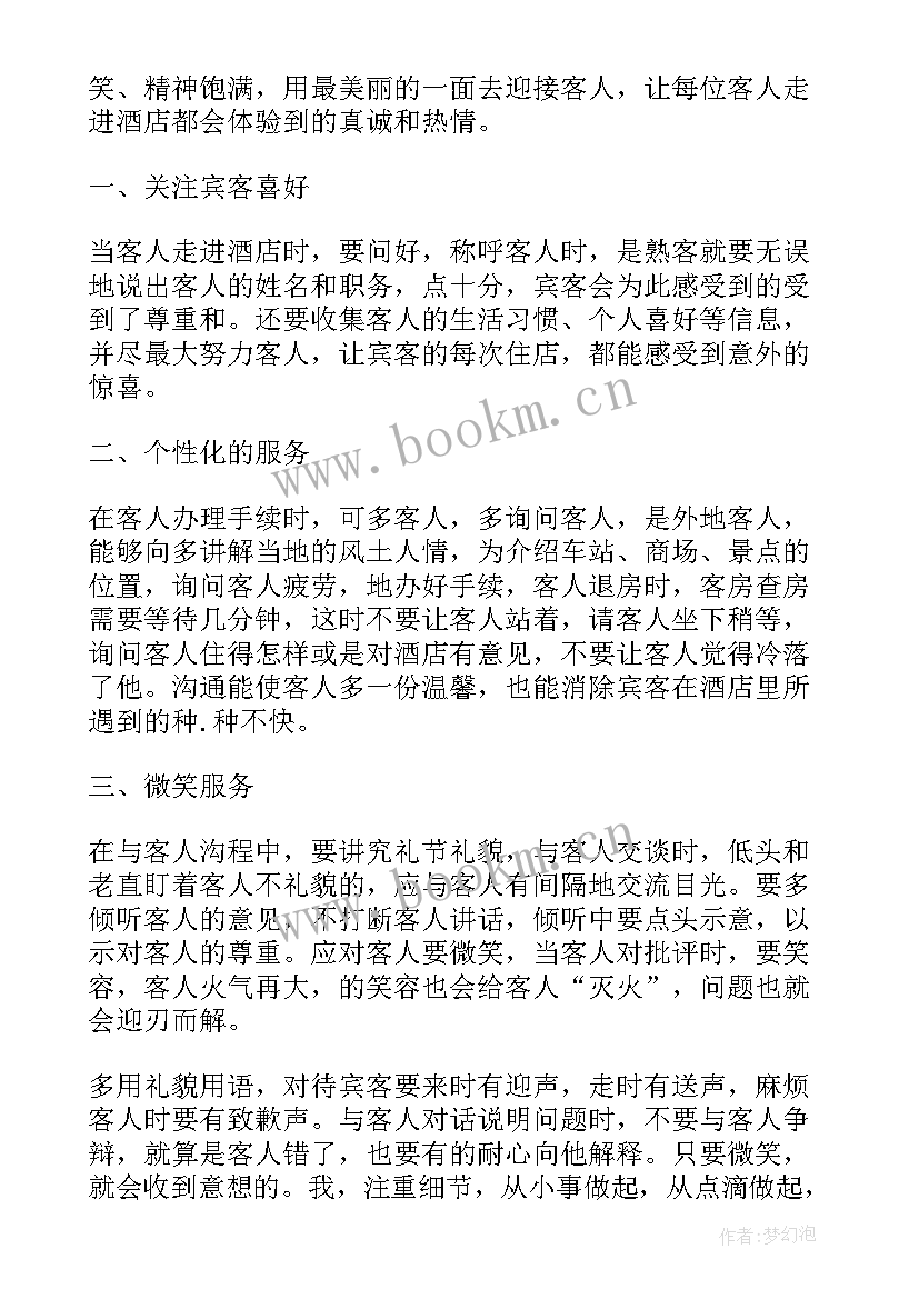 最新酒店专业自我鉴定 酒店工作自我鉴定(实用8篇)