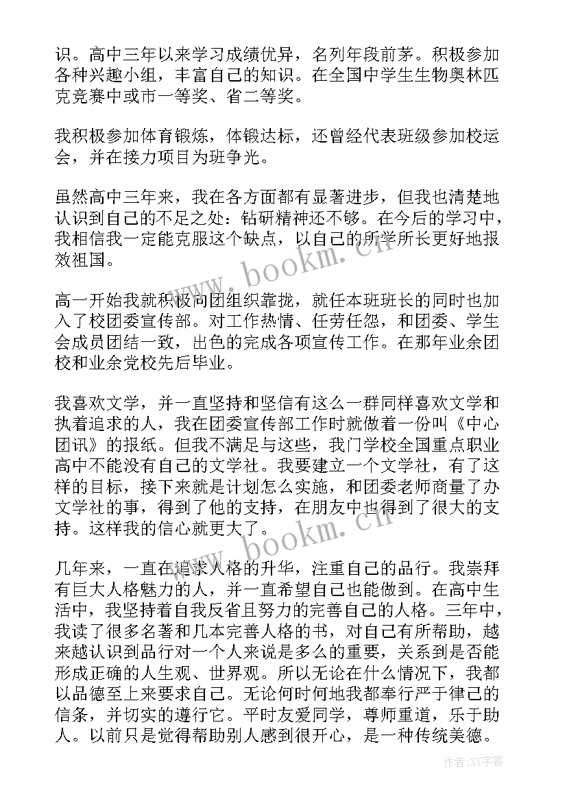 2023年毕业高中学生自我鉴定 高中毕业自我鉴定(通用8篇)