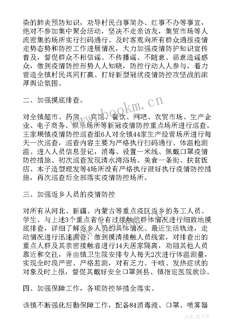 疫情防控部门工作总结 疫情防控工作总结(大全9篇)