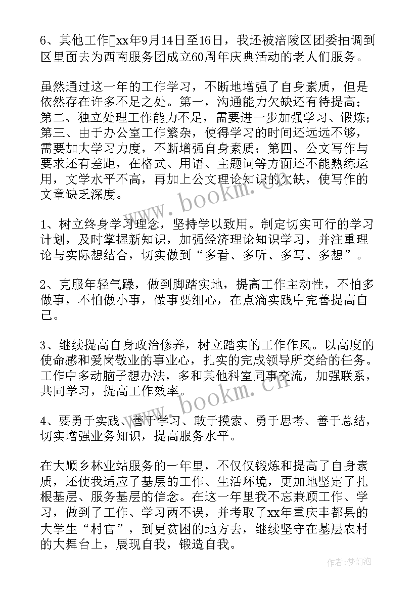 西部志愿者年度工作报告 西部计划志愿者年度工作总结(汇总5篇)