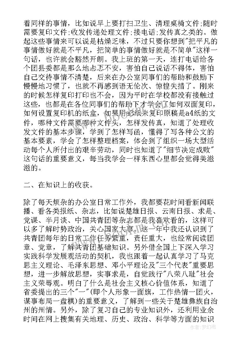 西部志愿者年度工作报告 西部计划志愿者年度工作总结(汇总5篇)