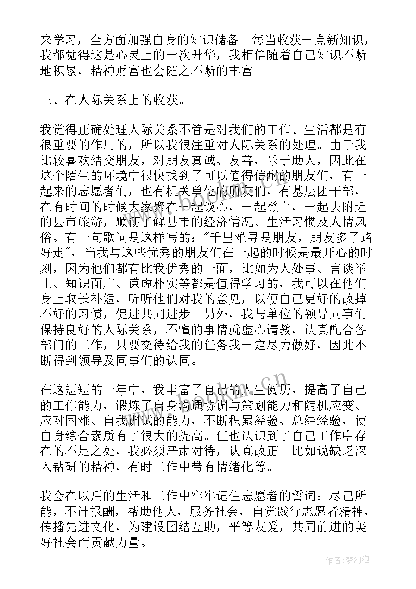 西部志愿者年度工作报告 西部计划志愿者年度工作总结(汇总5篇)