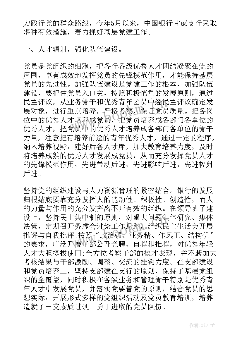 2023年党支部工作报告包含哪些内容 银行党支部工作报告(大全5篇)