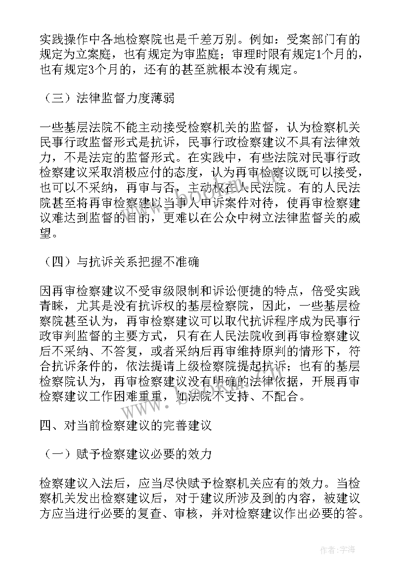 工作报告的审议意见(大全9篇)