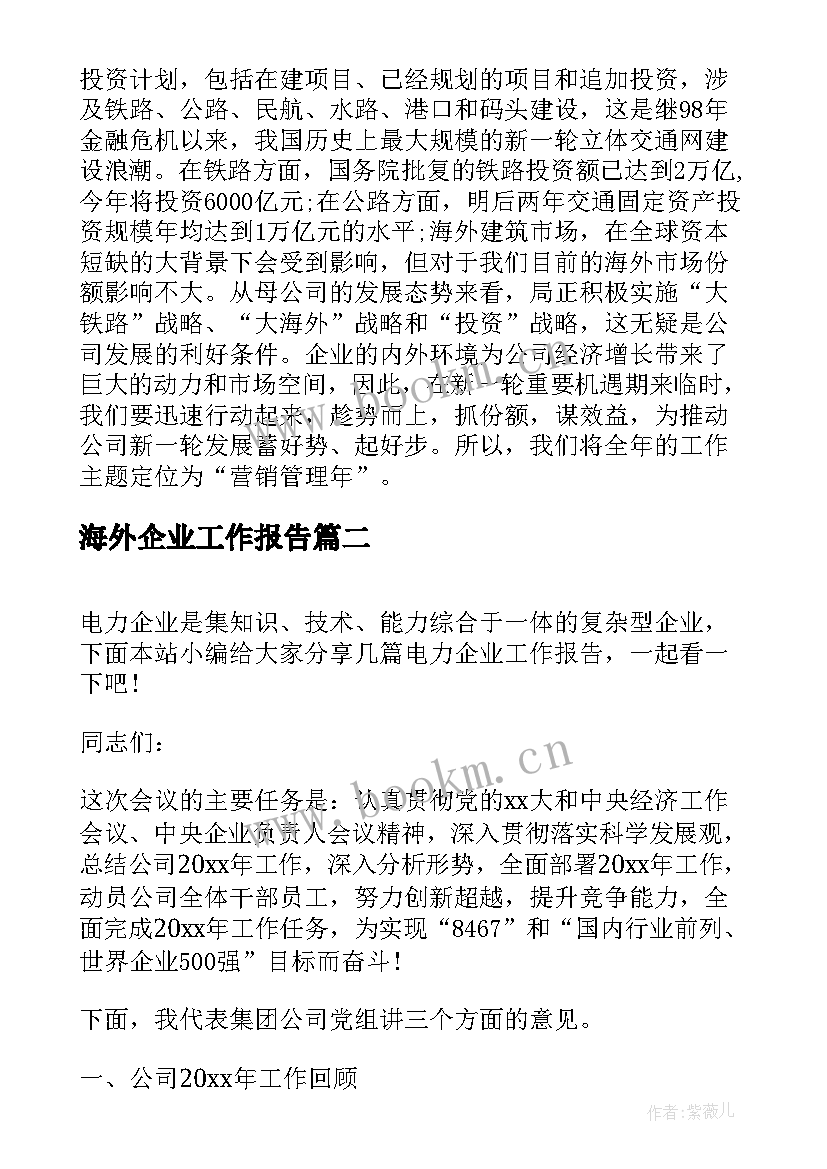 2023年海外企业工作报告 企业行政工作报告(优秀5篇)