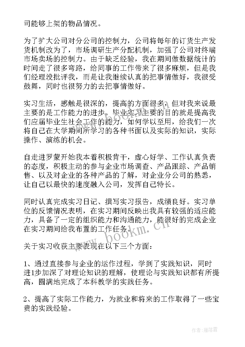 最新静疗专科自我鉴定 实习自我鉴定(大全6篇)