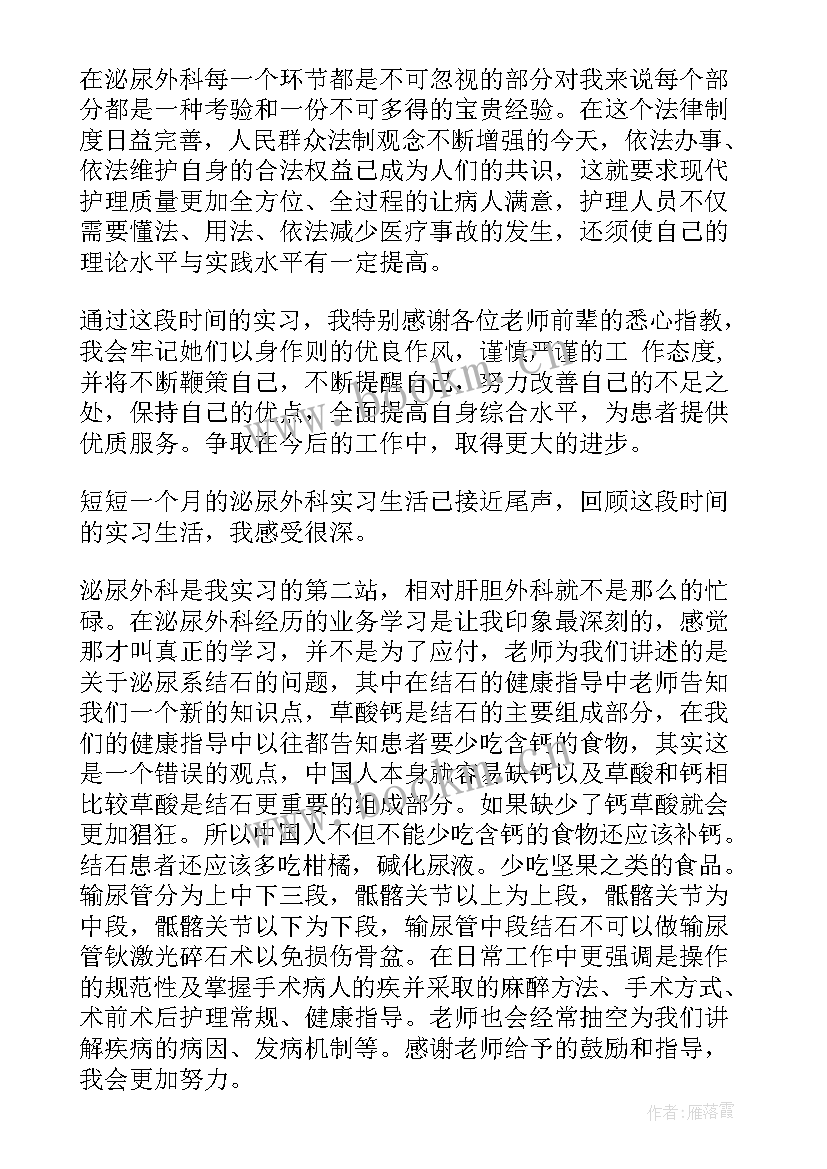 最新静疗专科自我鉴定 实习自我鉴定(大全6篇)