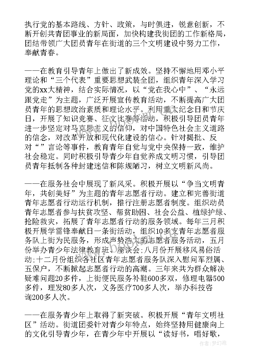 最新乡镇团委工作报告决议内容 乡镇党委工作报告决议(实用5篇)