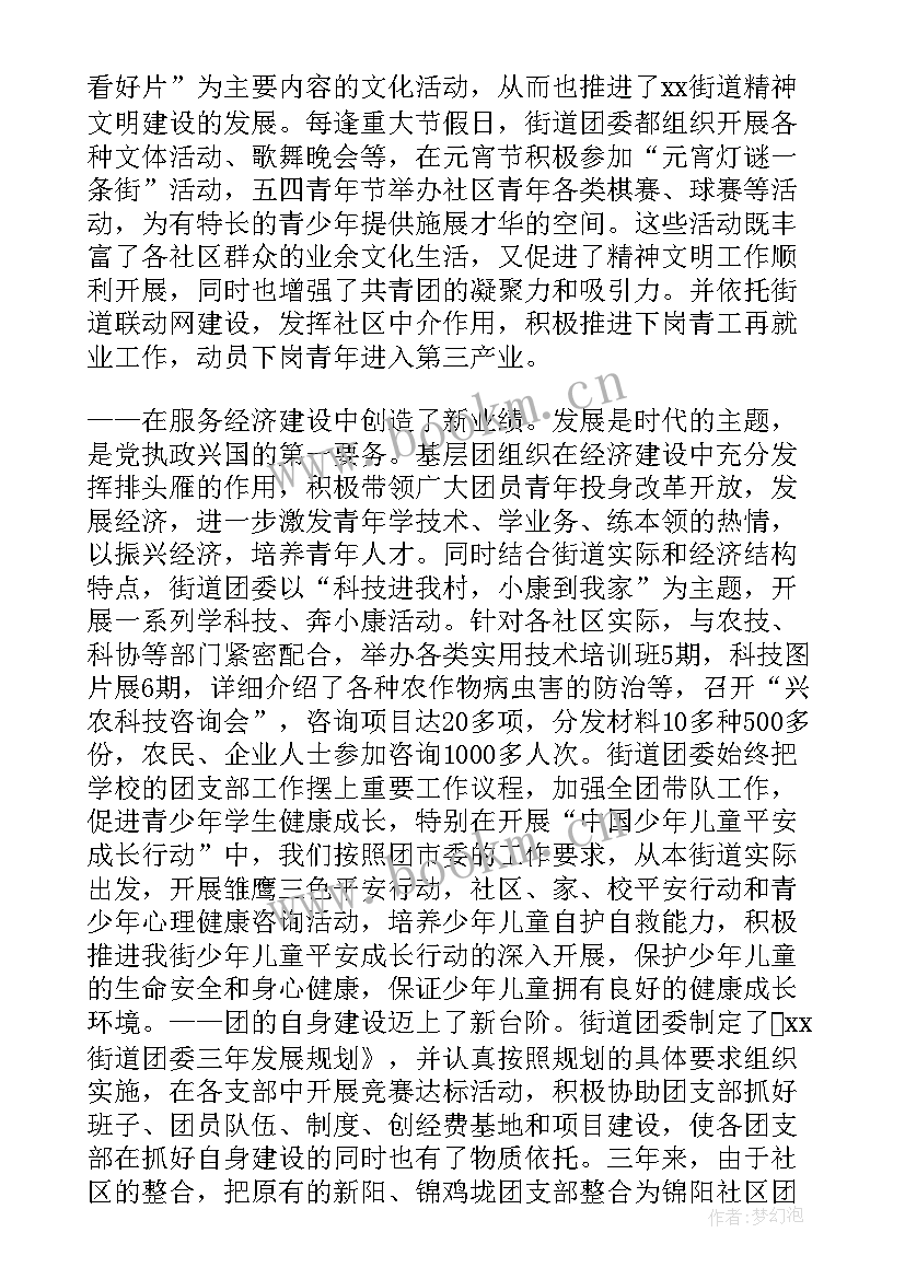 最新乡镇团委工作报告决议内容 乡镇党委工作报告决议(实用5篇)