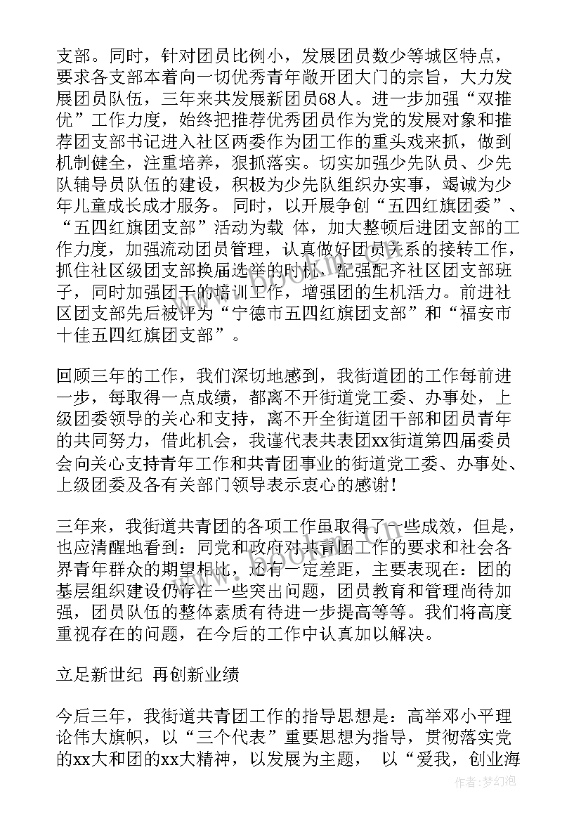 最新乡镇团委工作报告决议内容 乡镇党委工作报告决议(实用5篇)