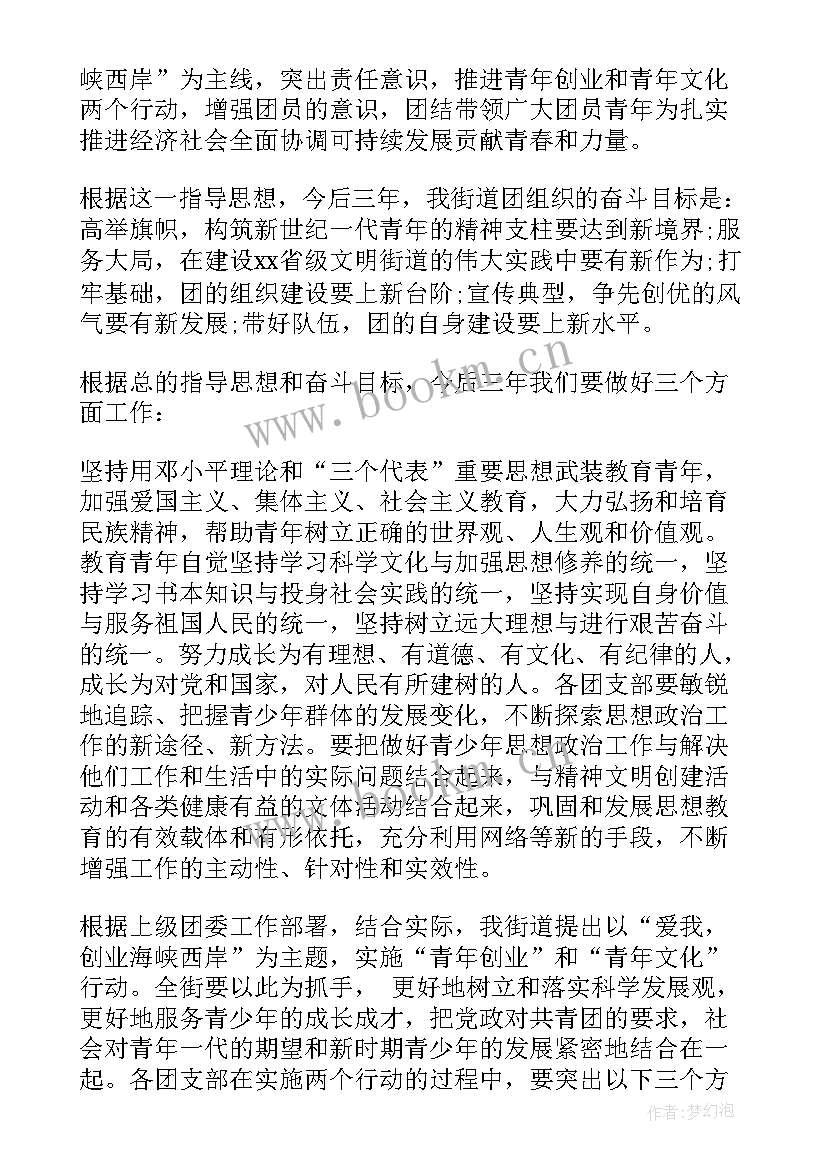 最新乡镇团委工作报告决议内容 乡镇党委工作报告决议(实用5篇)