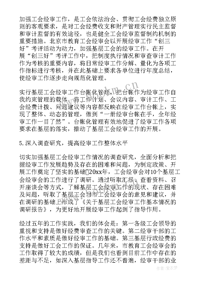 最新经审委工作报告 工会经审工作报告(大全5篇)