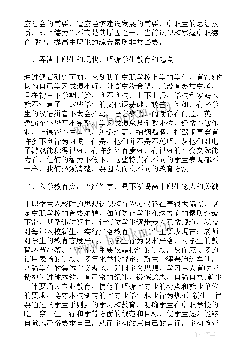 德育学堂十五期心得体会感悟 德育学堂十五期心得体会(通用5篇)