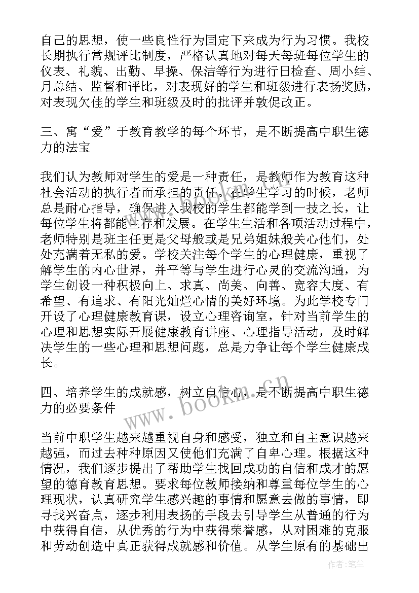 德育学堂十五期心得体会感悟 德育学堂十五期心得体会(通用5篇)