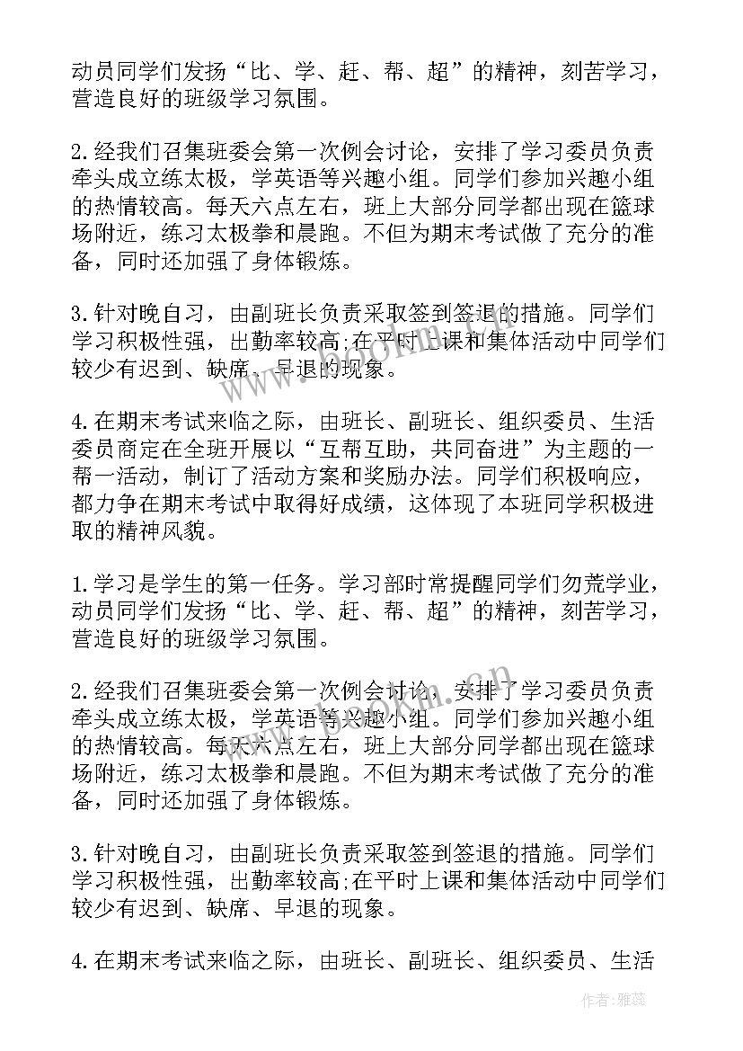 2023年安管班长自我鉴定 班长自我鉴定(优秀6篇)