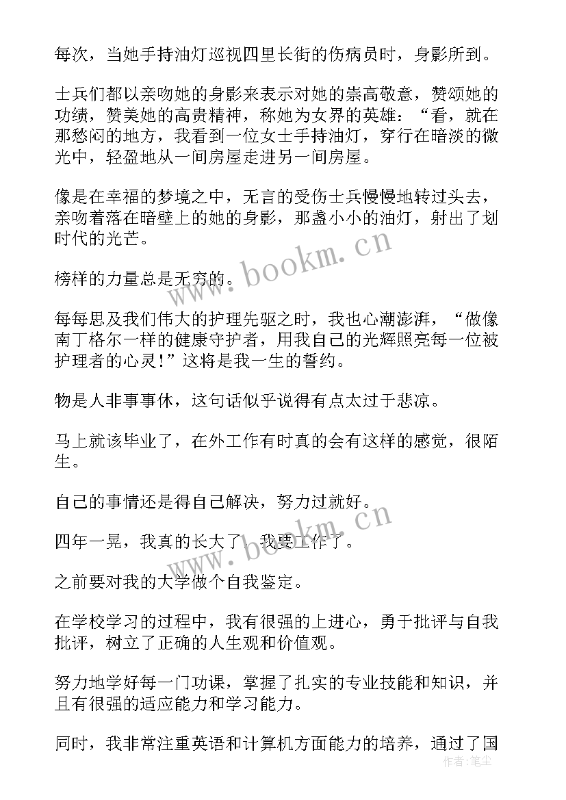 导游自我鉴定 护士实习自我鉴定实习自我鉴定(汇总9篇)