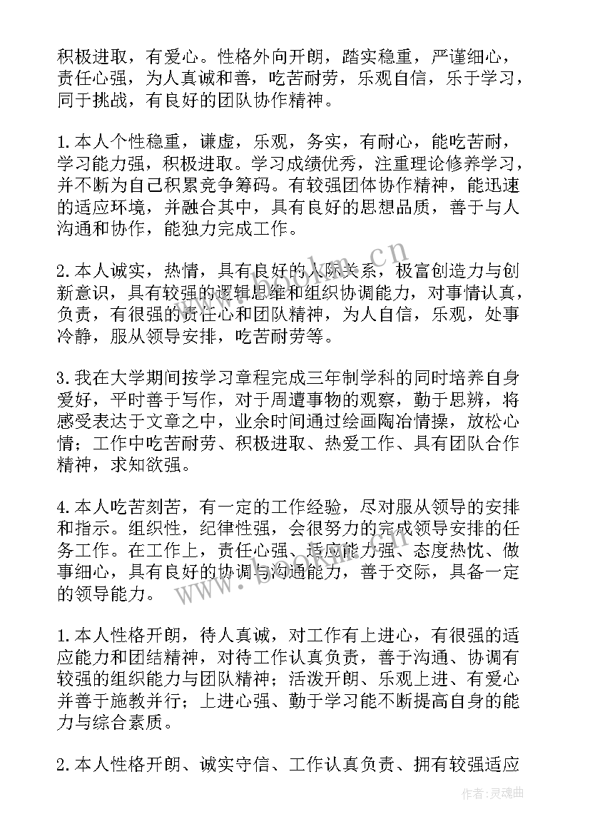 最新个人发展自我鉴定(实用6篇)