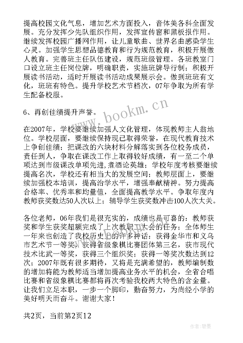 2023年年度工作报告领导讲话 年度工作报告(通用5篇)