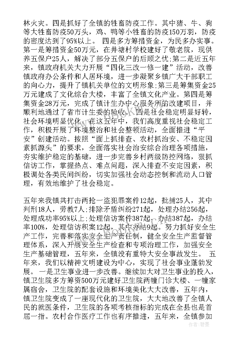 2023年年度工作报告领导讲话 年度工作报告(通用5篇)