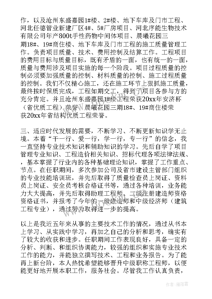 中级职称年度工作总结 中级职称工作总结(大全5篇)